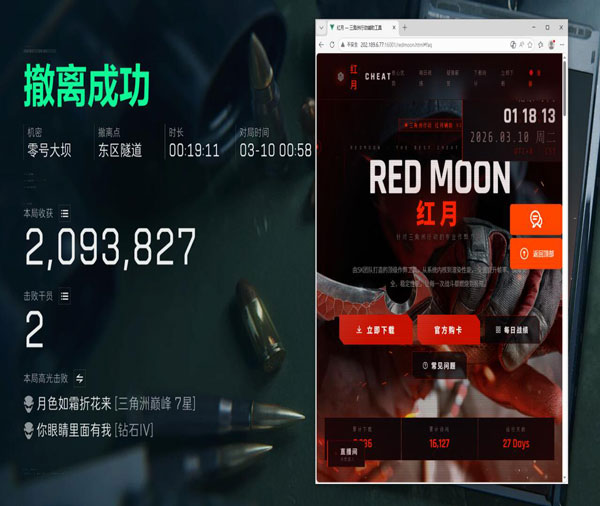 辅助瞄准三角洲行动透视自瞄效果